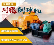 鵝卵石制砂機的型號參數/圖片/視頻/優勢介紹！