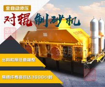 河卵石制砂機的價格是多少，詳細的型號參數(shù)有哪些？