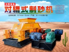 石子制砂破碎機(jī)的優(yōu)勢(shì)有哪些，有什么廠家推薦？