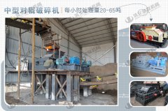 時產(chǎn)40噸對輥制砂機(jī)哪些型號合適，多少錢一臺？